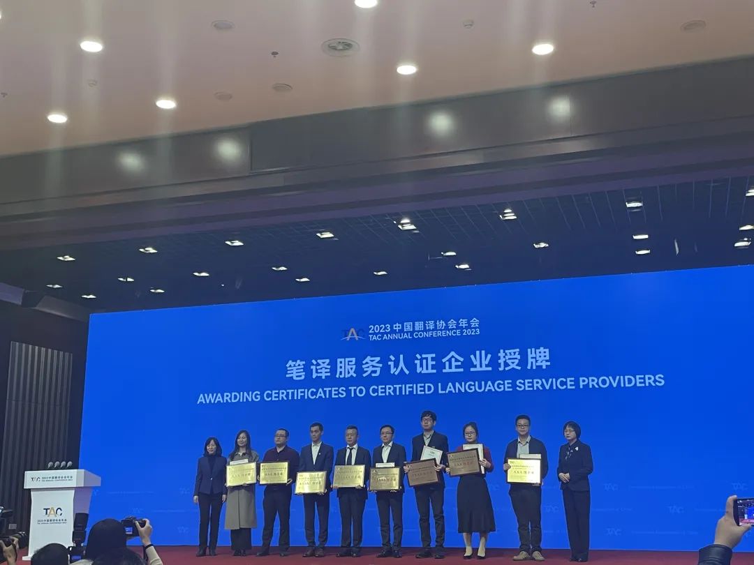 2023中国翻译协会年会圆满落幕 - 行业新闻 - 最新动态 - 关于梦之城 - 梦之城